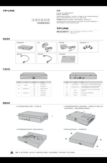 TP-LINK TL-NVR5104 V1.1